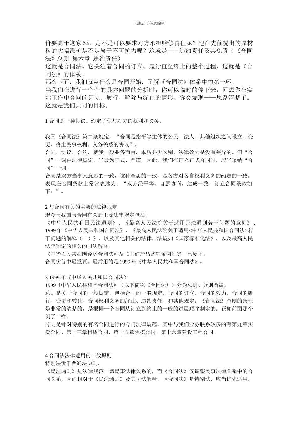 合同实务指南-1_第3页