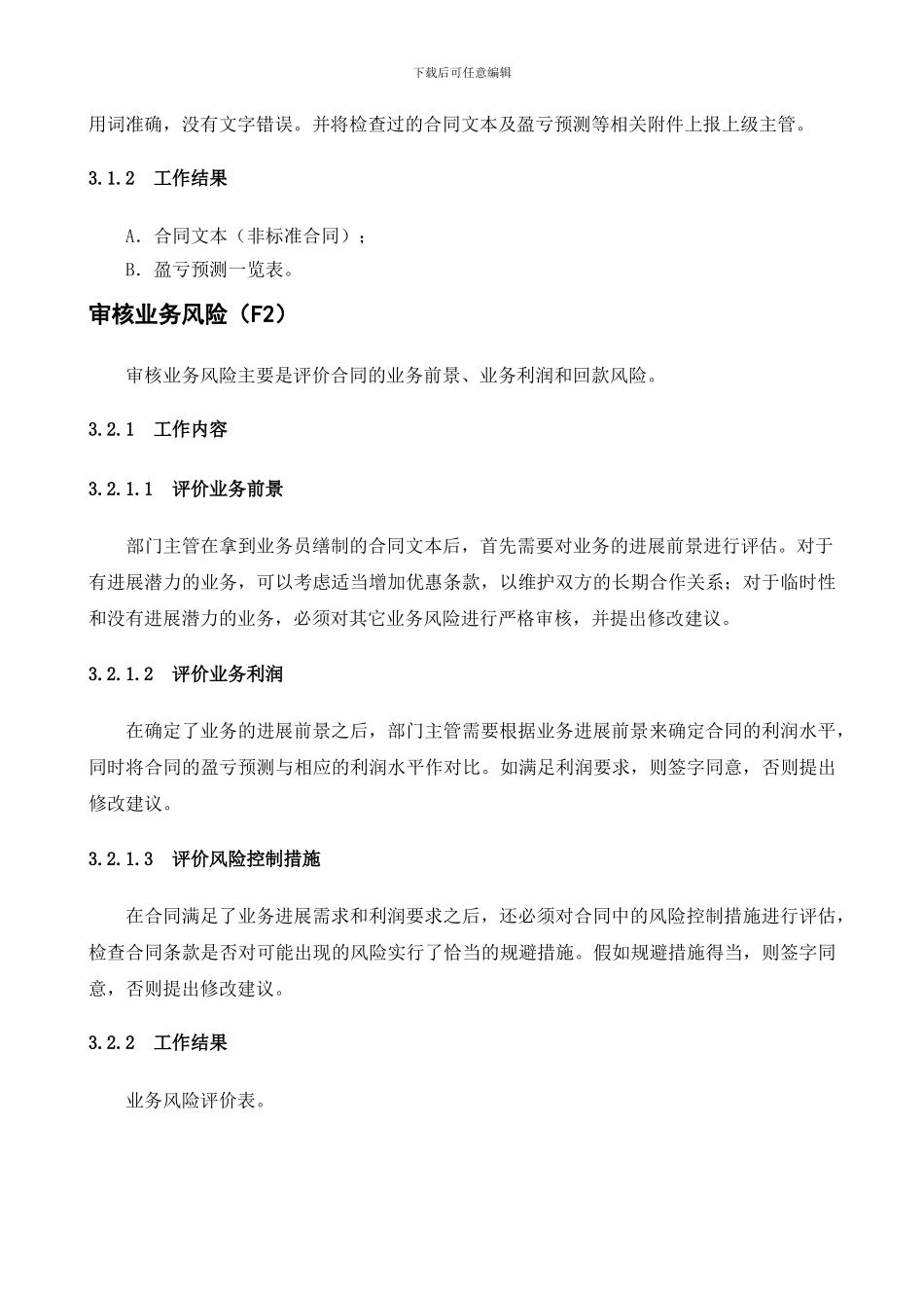 合同审批流程_第3页