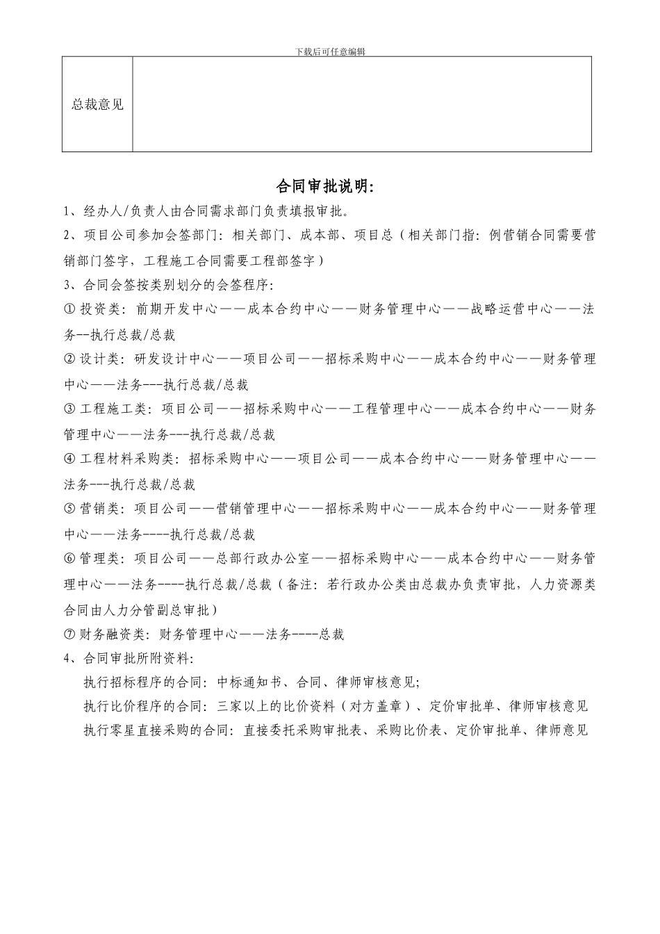 合同审批表范本_第2页