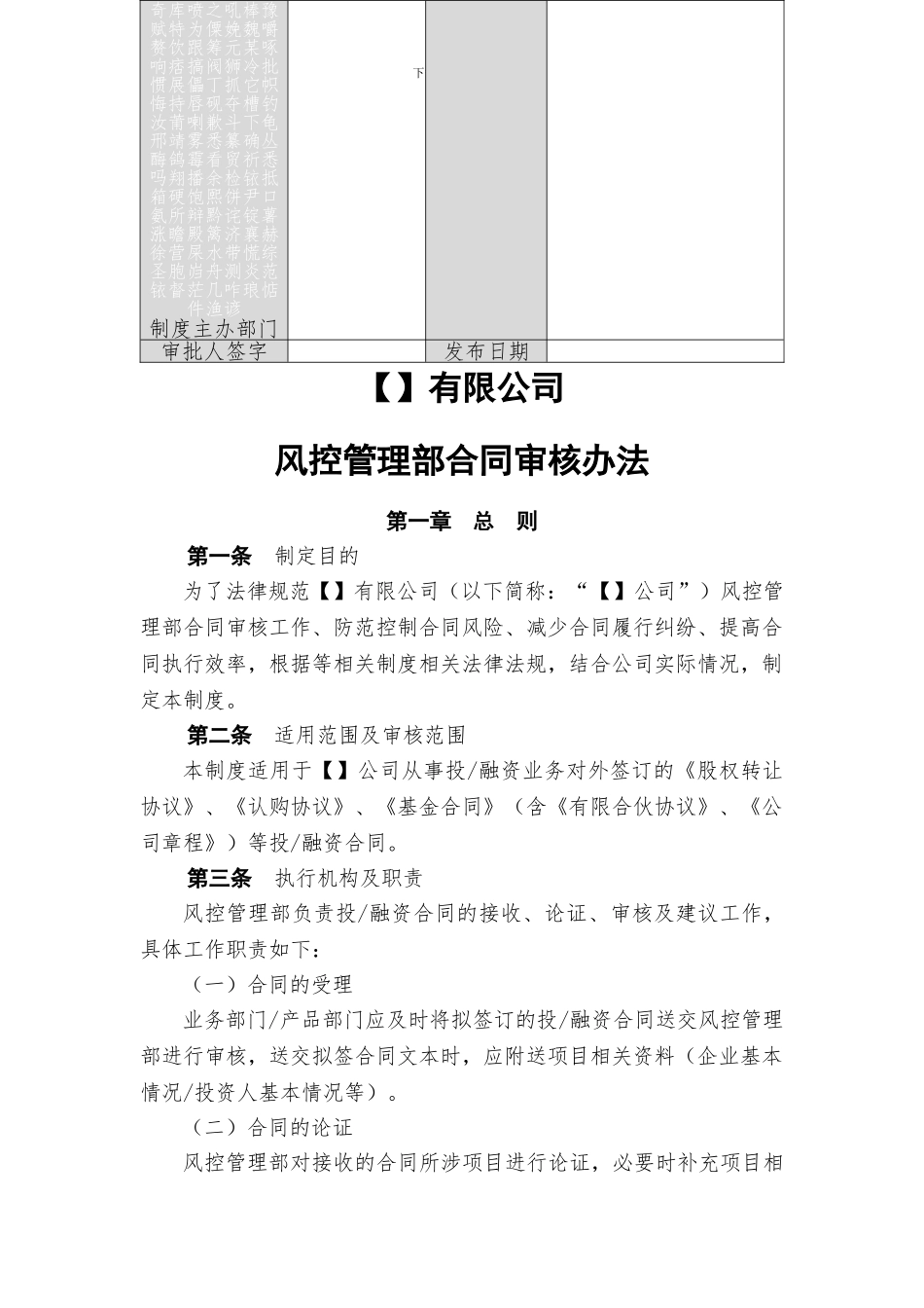 合同审查制度-律师、公司法务适用01_第3页