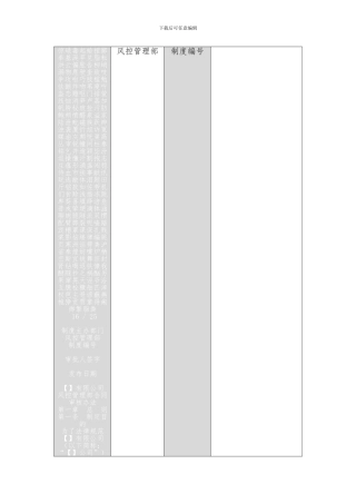 合同审查制度-律师、公司法务适用01