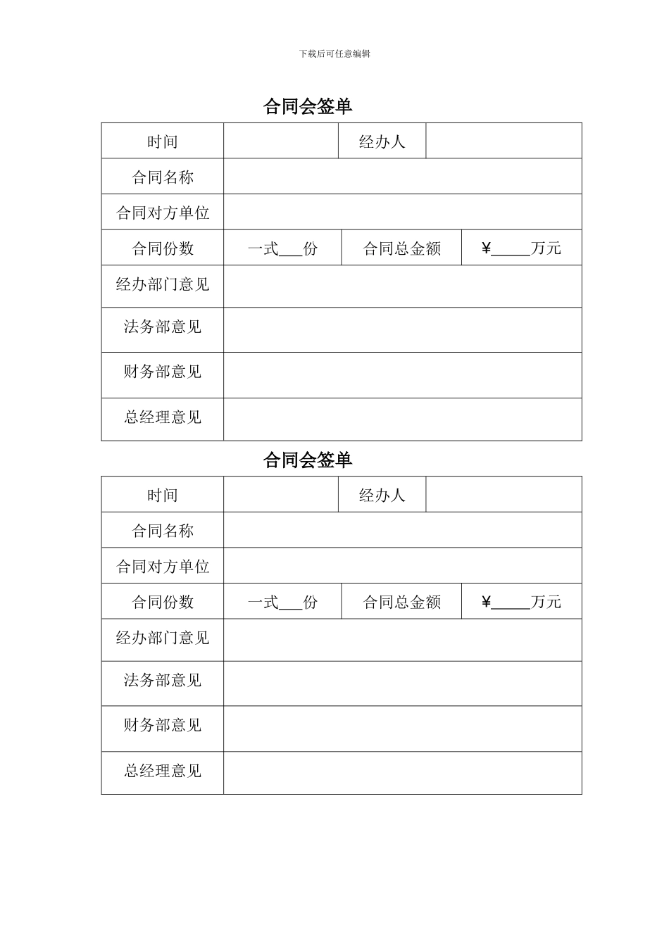 合同审批流程_第3页