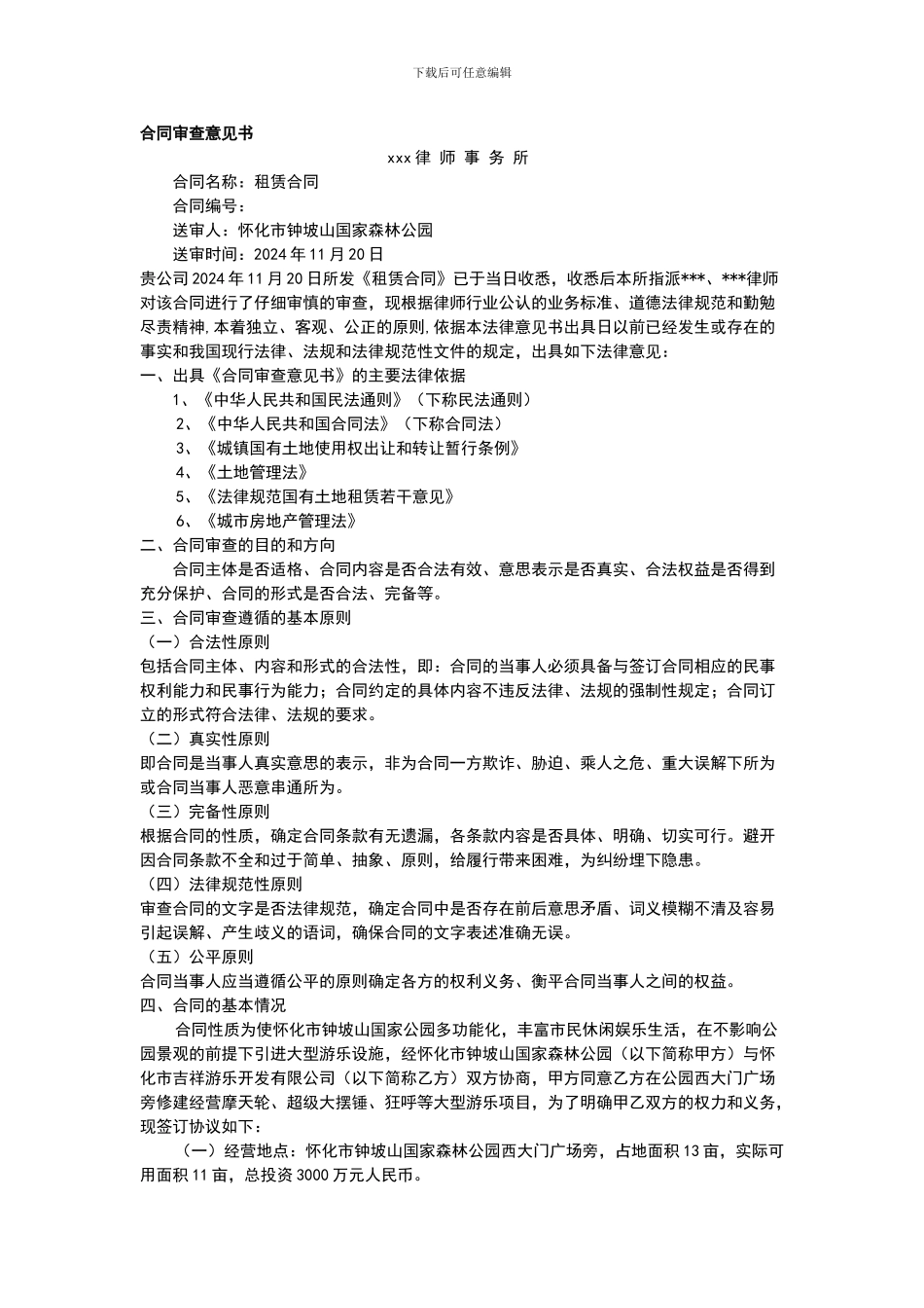 合同审查意见书_第1页