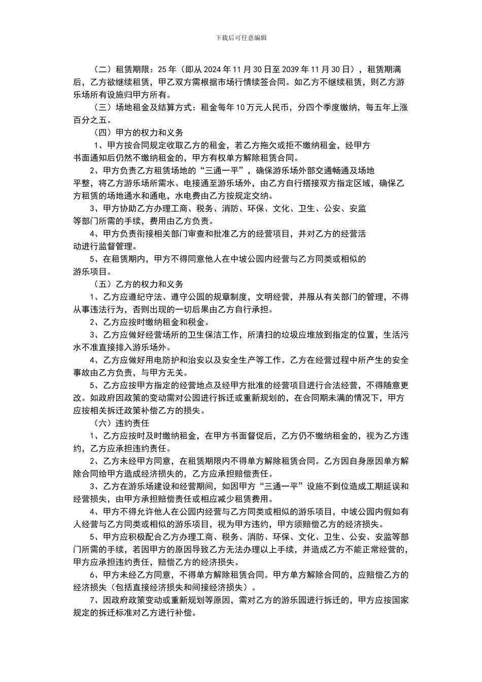 合同审查意见书_第2页