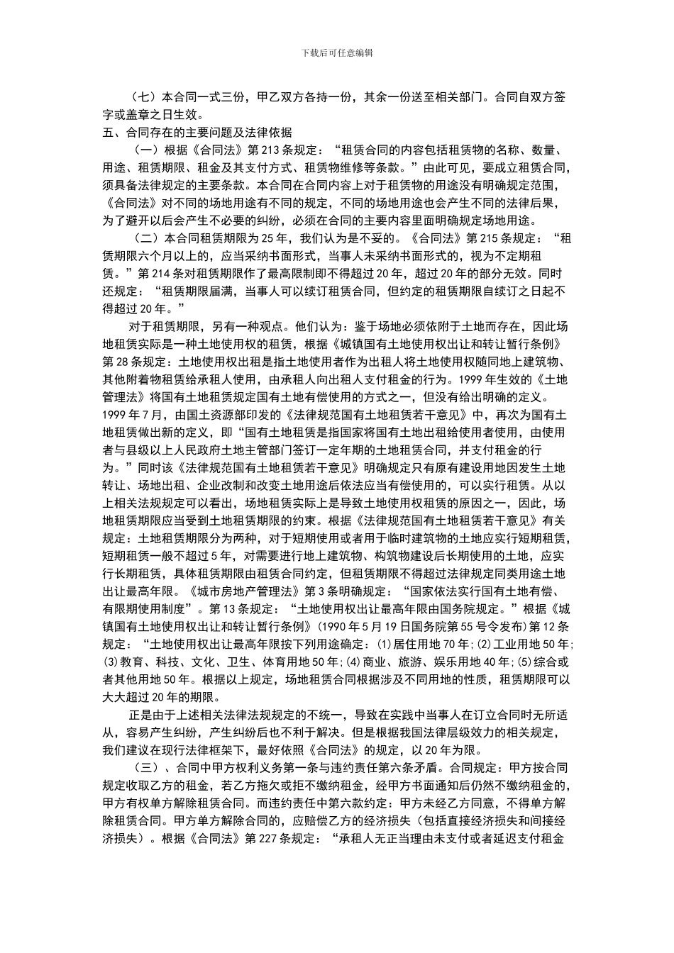 合同审查意见书_第3页