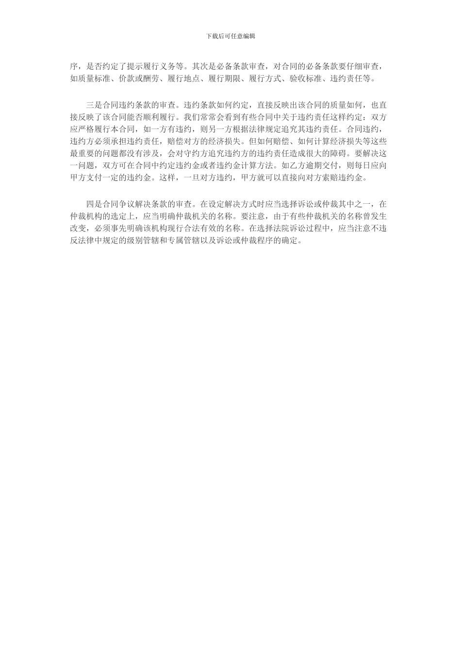 合同审查的主要内容有哪些_第2页