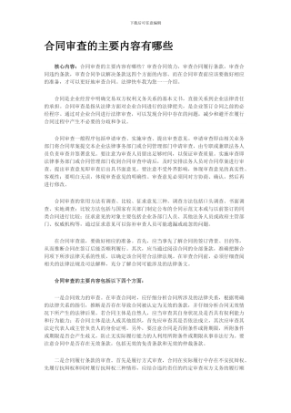 合同审查的主要内容有哪些