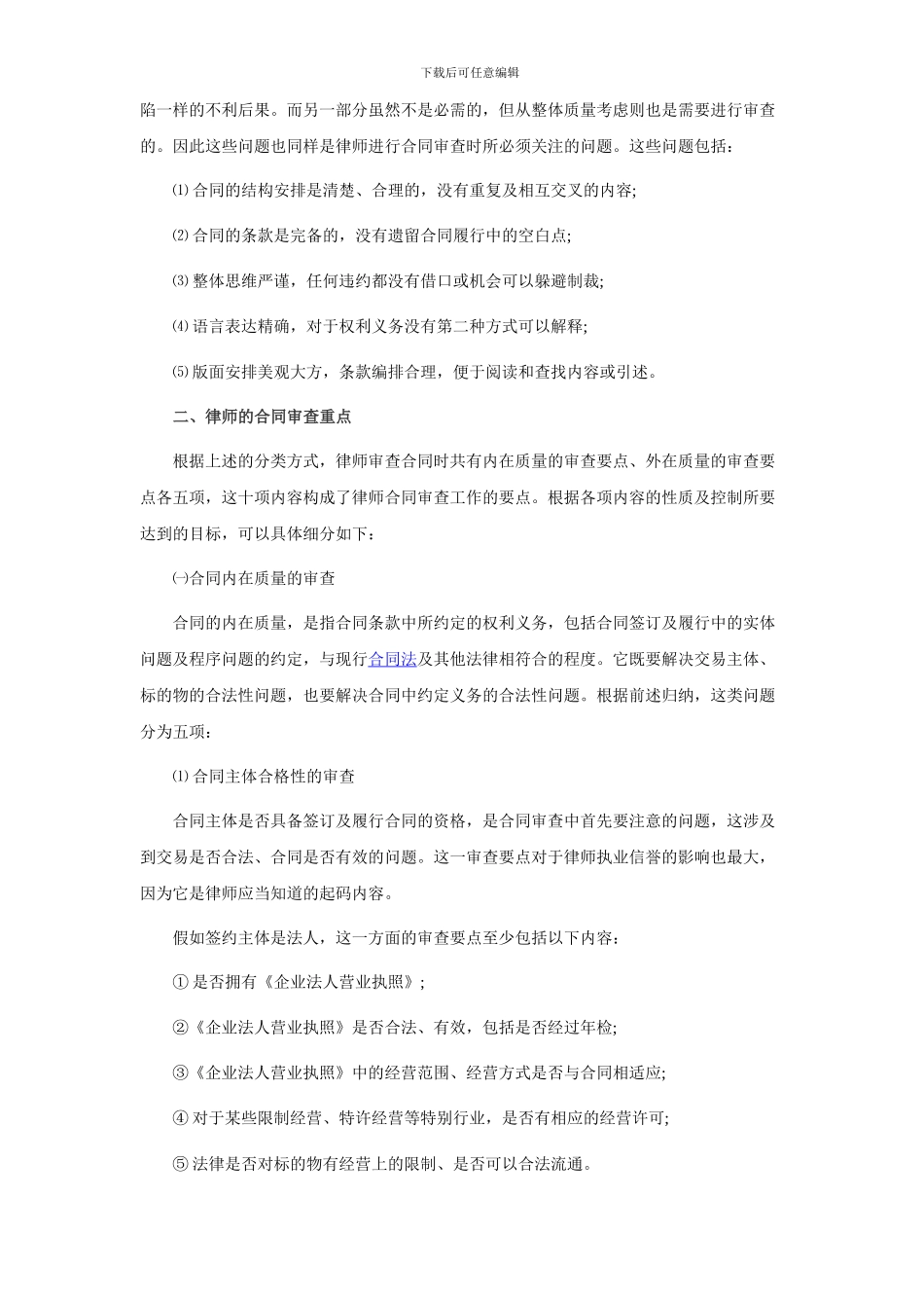合同审查要点及质量_第2页