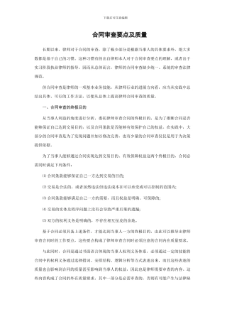 合同审查要点及质量