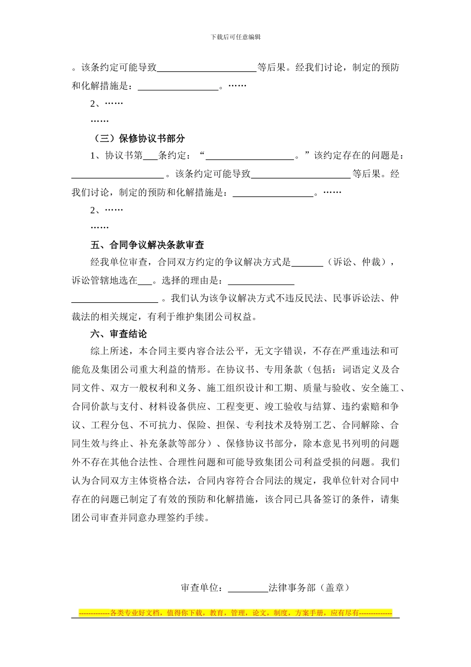 合同审查法律意见_第2页