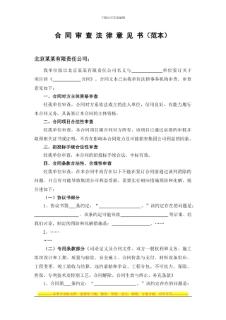 合同审查法律意见