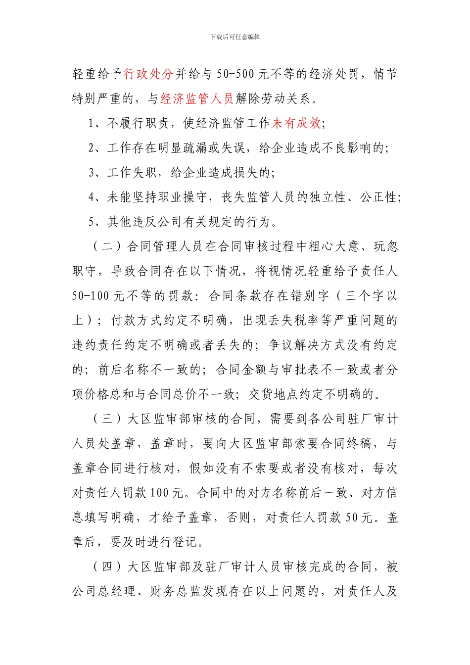 合同审核考核管理办法_第2页