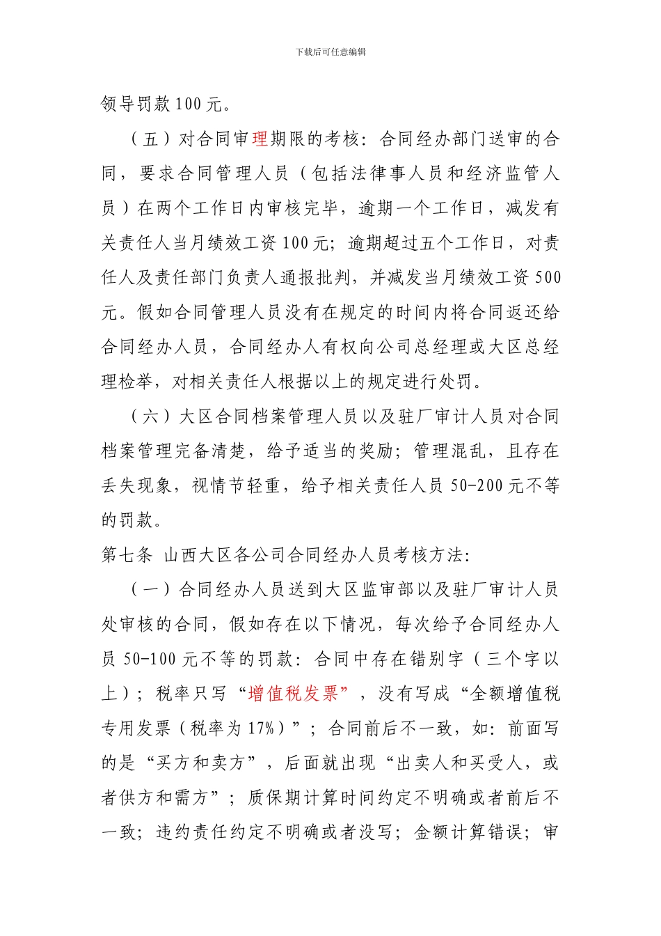 合同审核考核管理办法_第3页