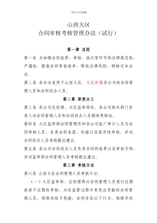 合同审核考核管理办法