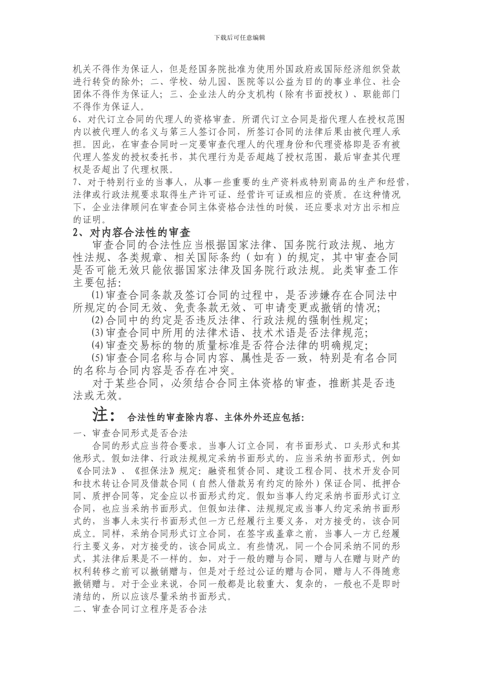 合同审查要点_第2页