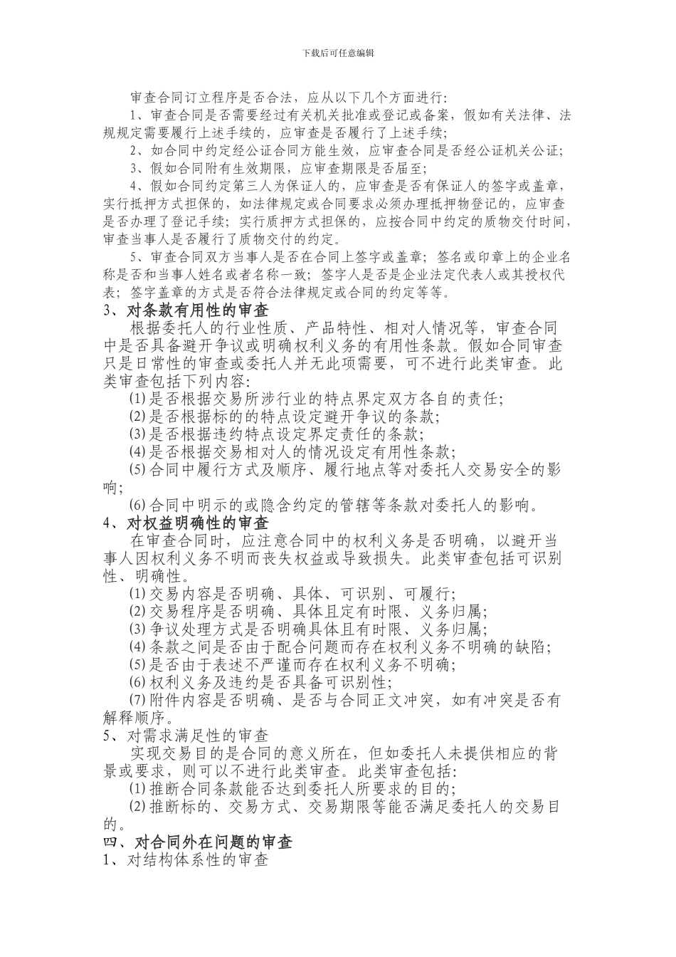 合同审查要点_第3页