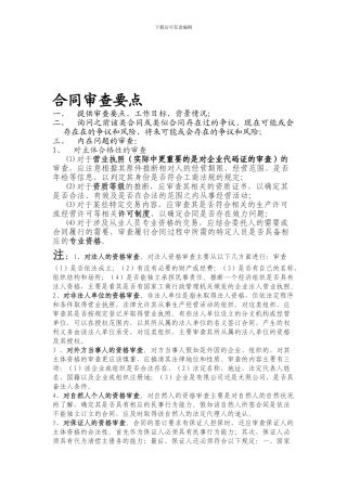 合同审查要点