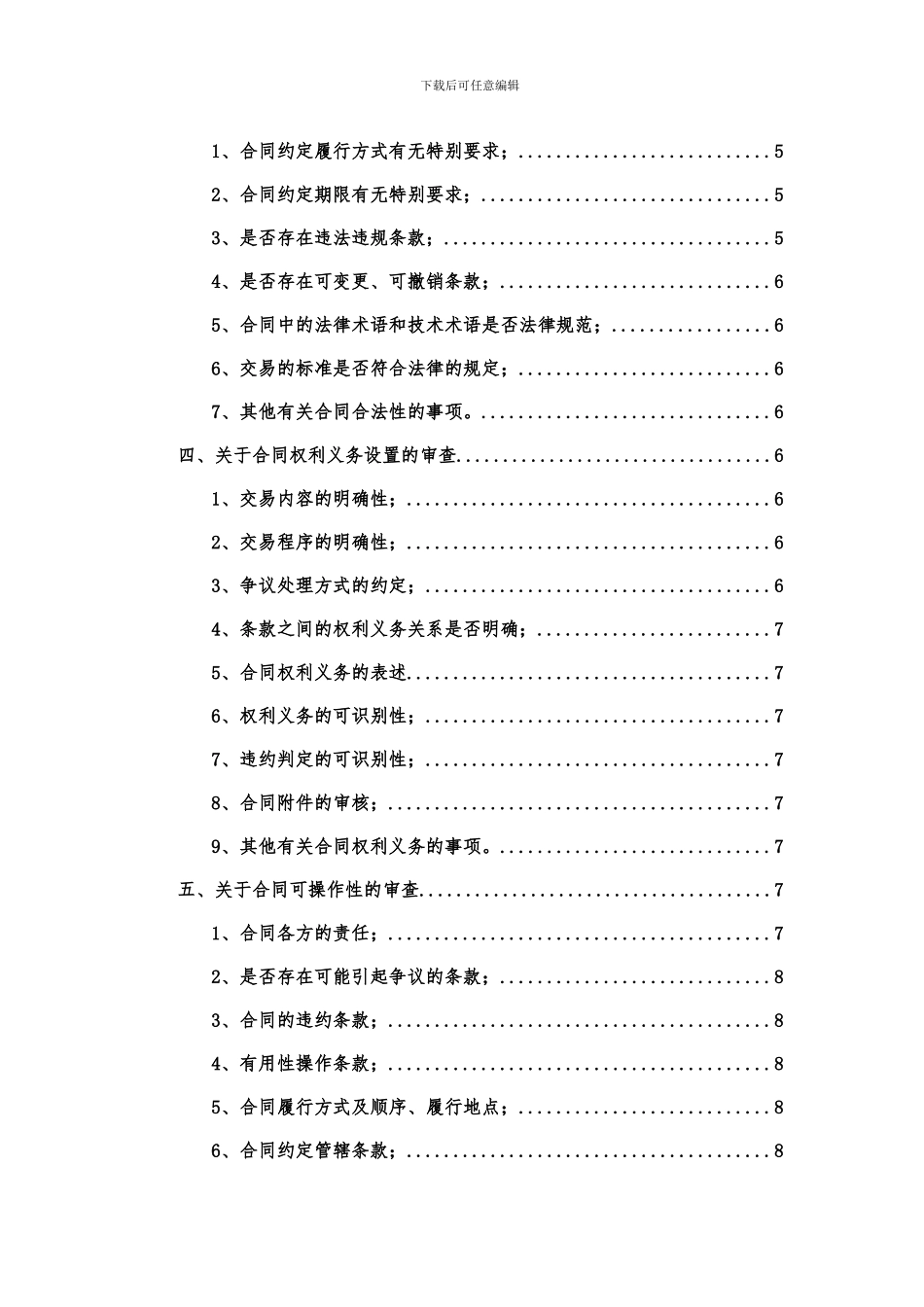 合同审核流程备忘录_第2页