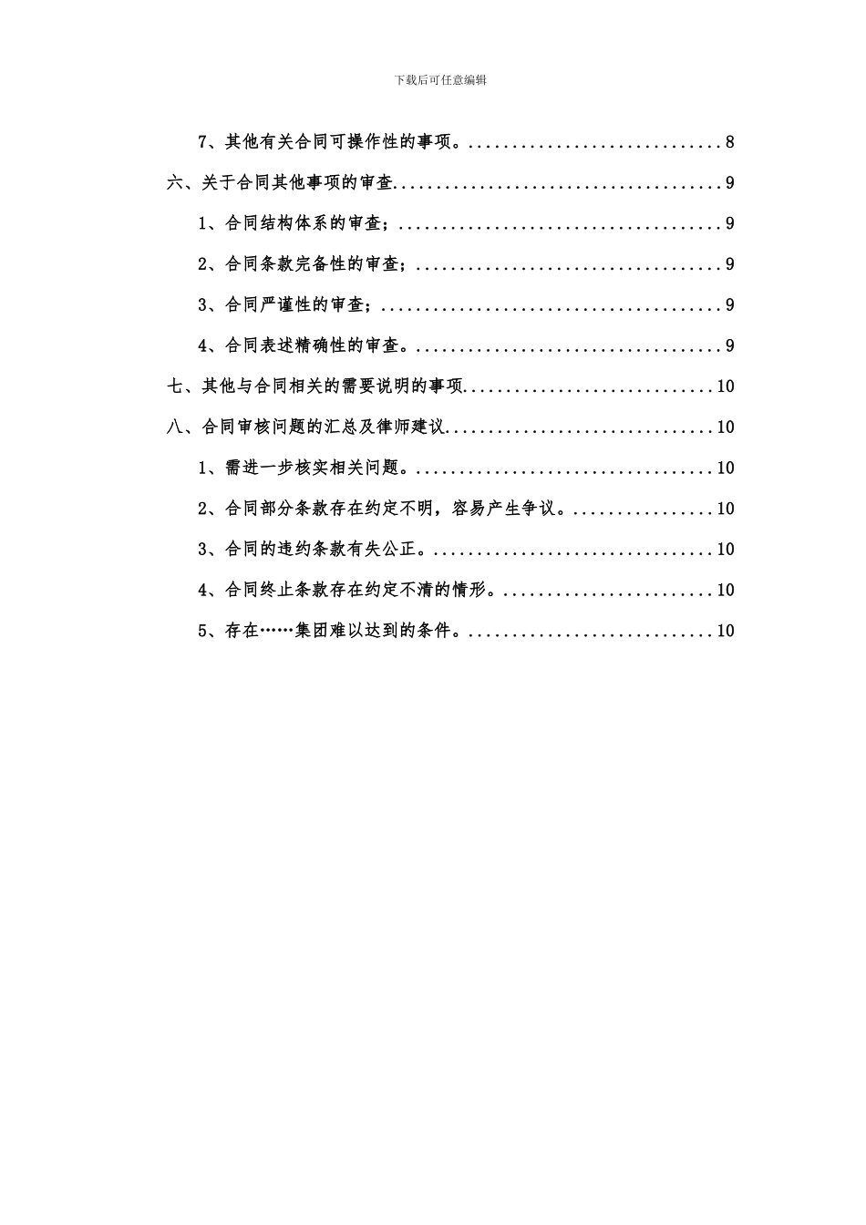 合同审核流程备忘录_第3页