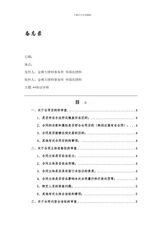 合同审核流程备忘录