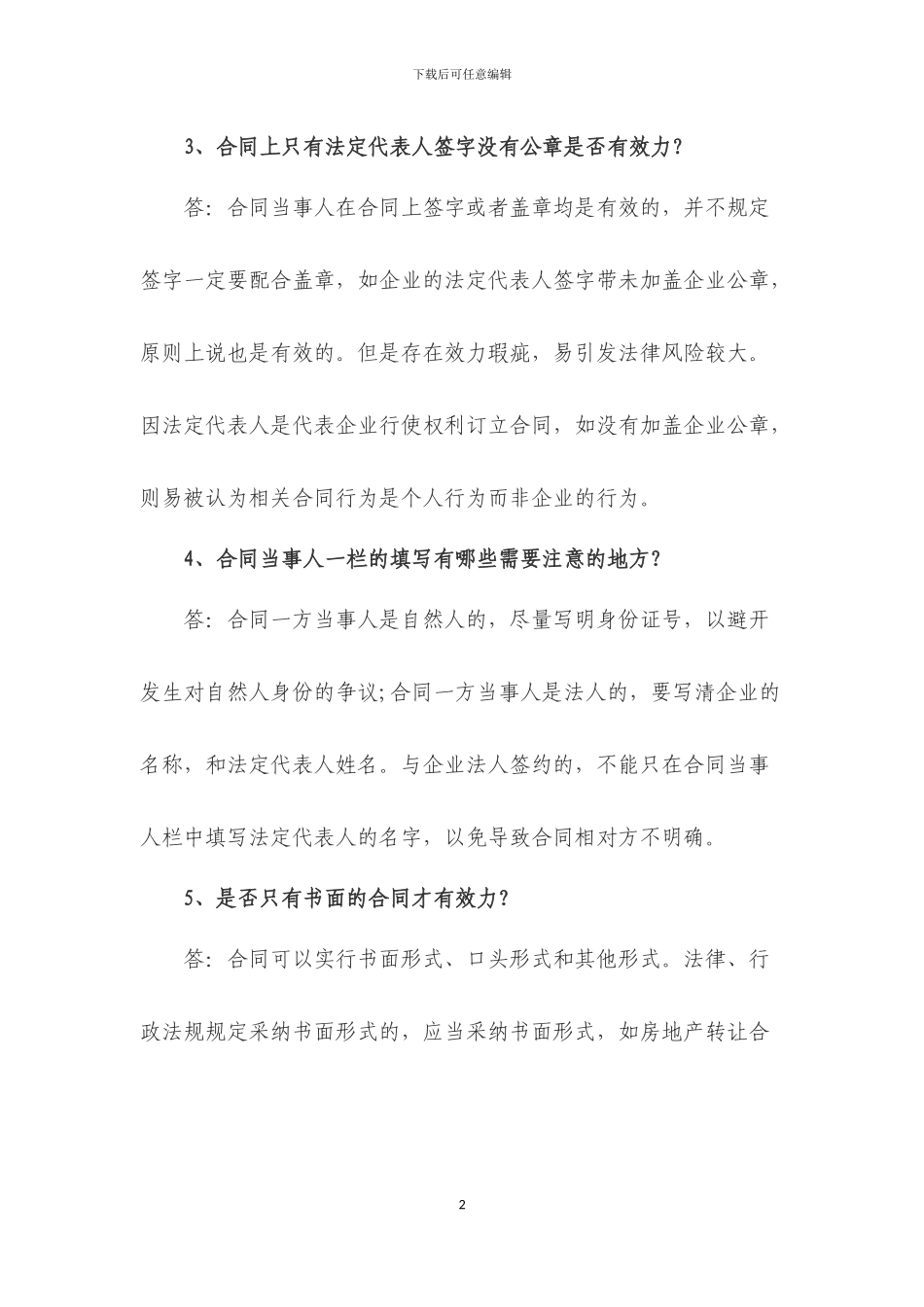 合同审核要点总结—25个常见重点问题_第2页