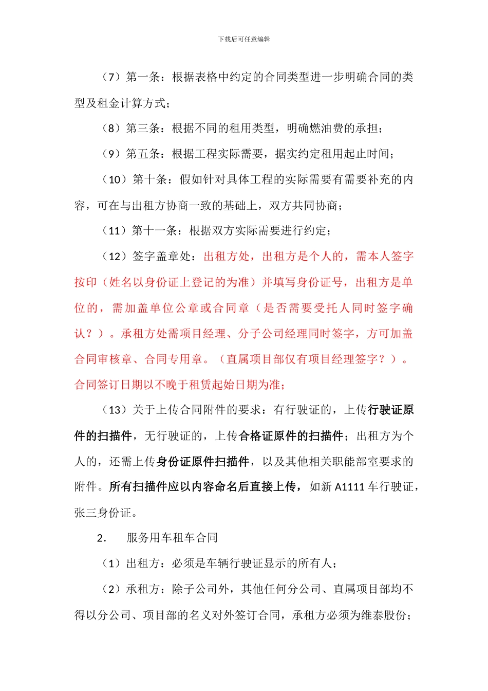 合同审核规范指南_第2页