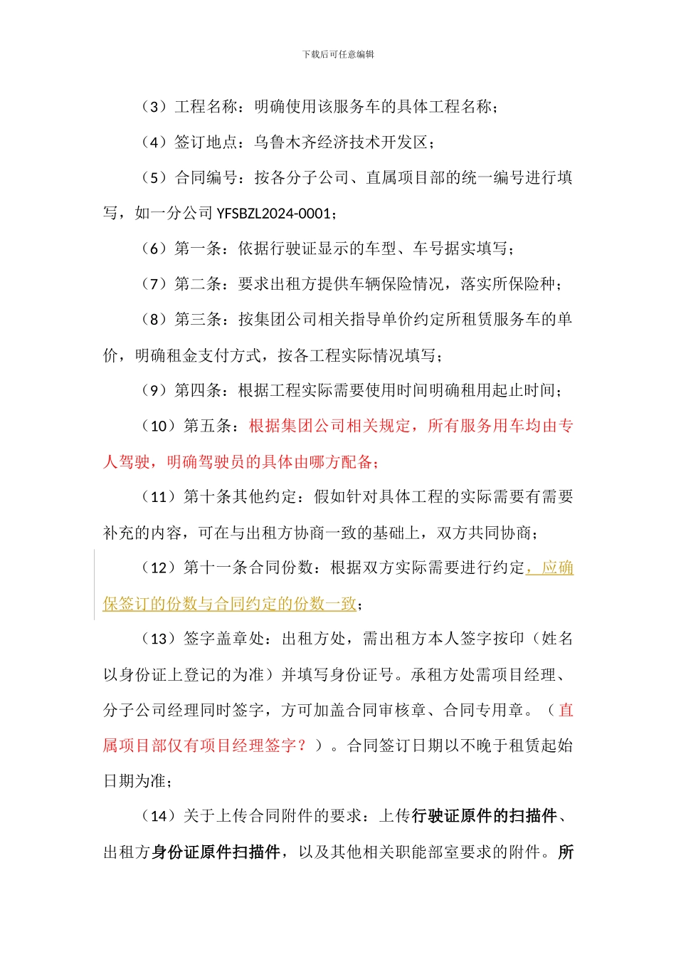 合同审核规范指南_第3页