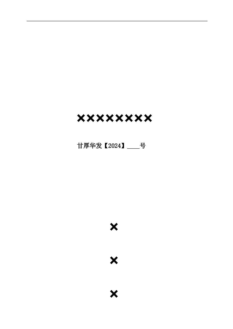 合同封面模板2024_第1页