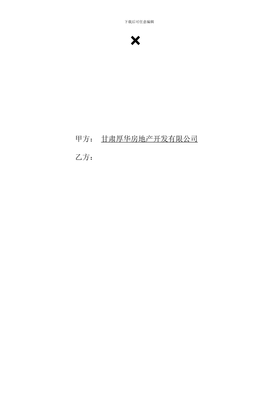 合同封面模板2024_第2页