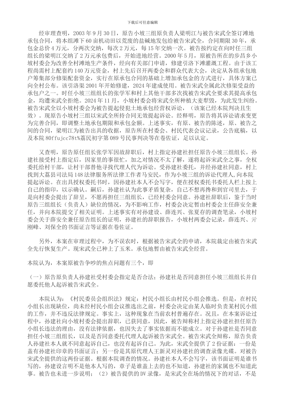 合同变更期限的案例_第2页