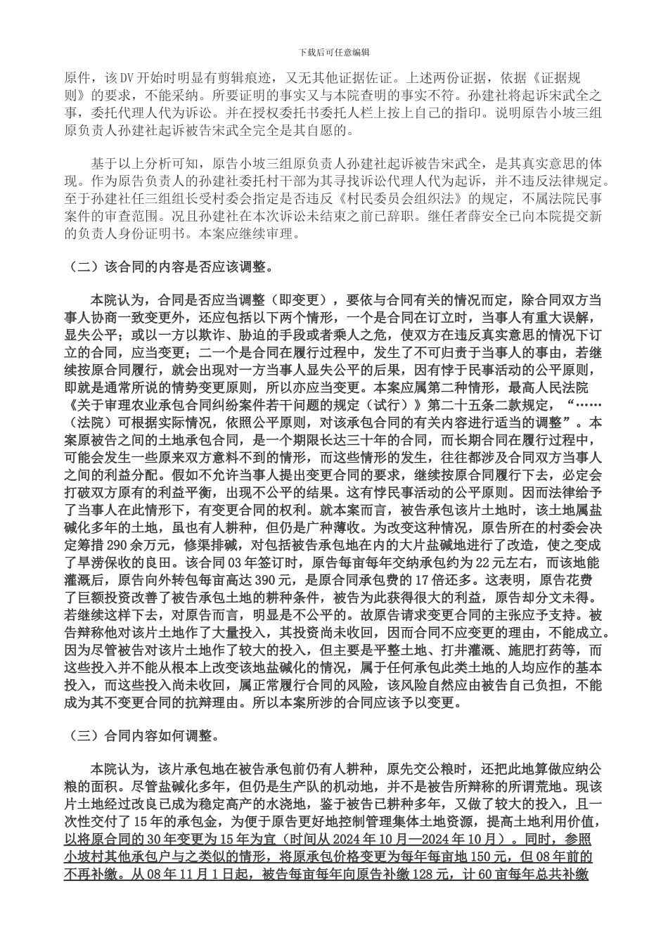 合同变更期限的案例_第3页