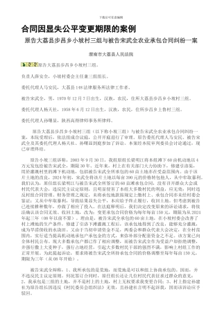 合同变更期限的案例