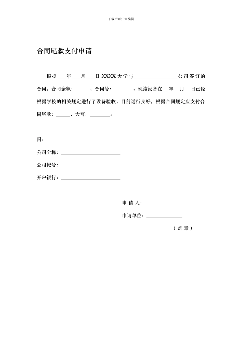 合同尾款支付申请_第1页