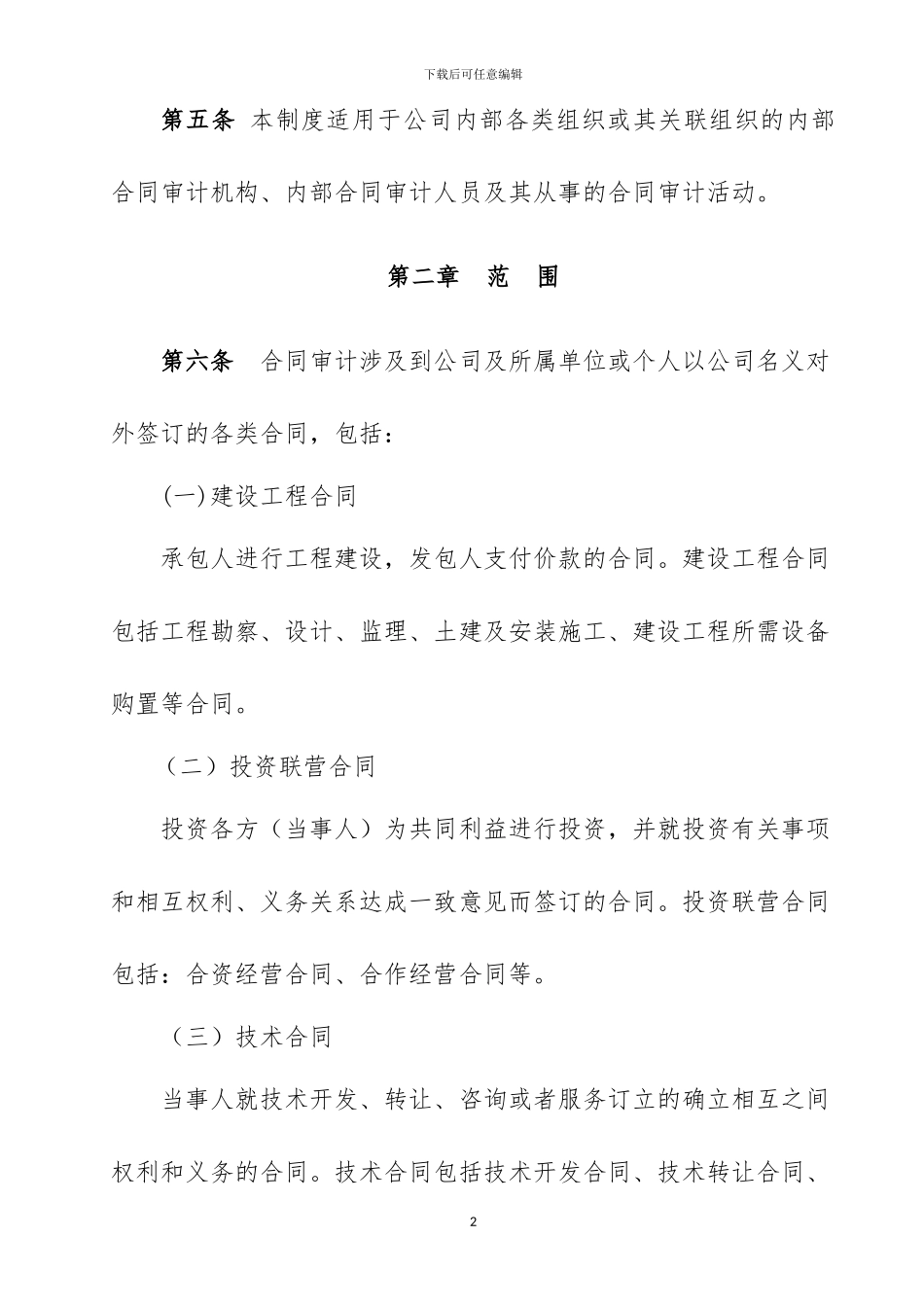 合同审计管理办法_第2页