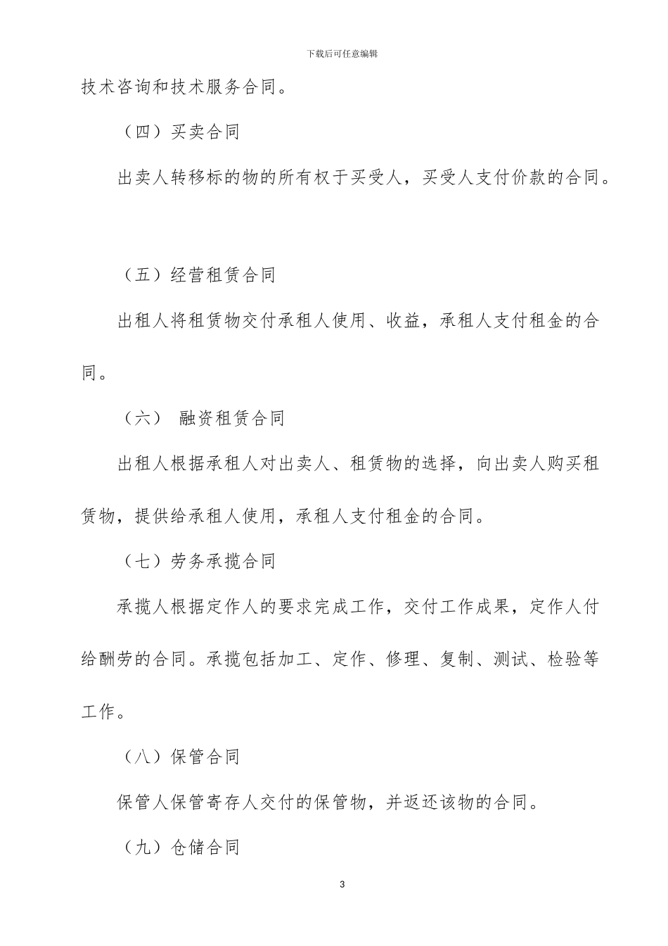 合同审计管理办法_第3页