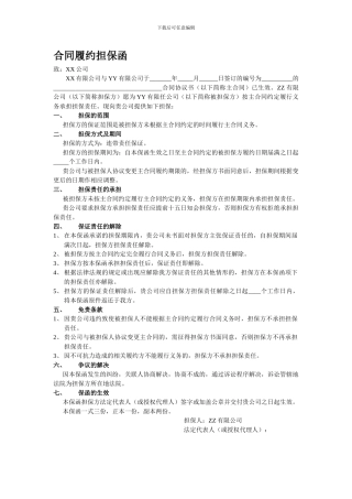 合同履约担保函