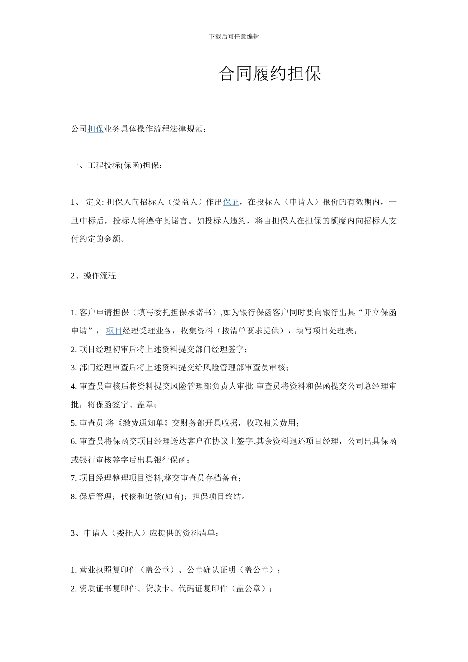 合同履约担保_第1页