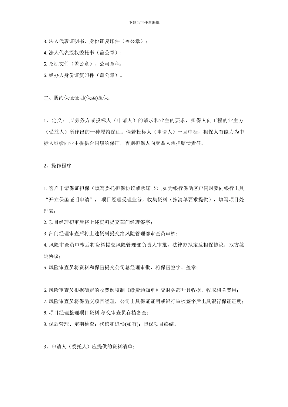 合同履约担保_第2页