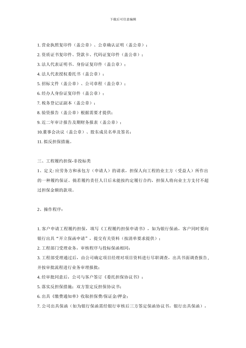 合同履约担保_第3页