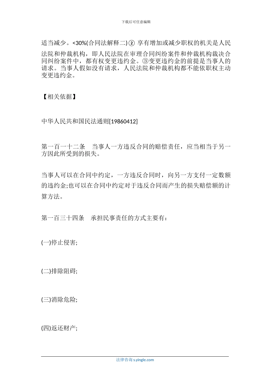 合同履行中违约金的适用_第2页