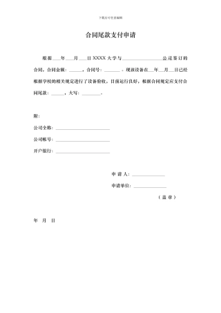 合同尾款支付申请