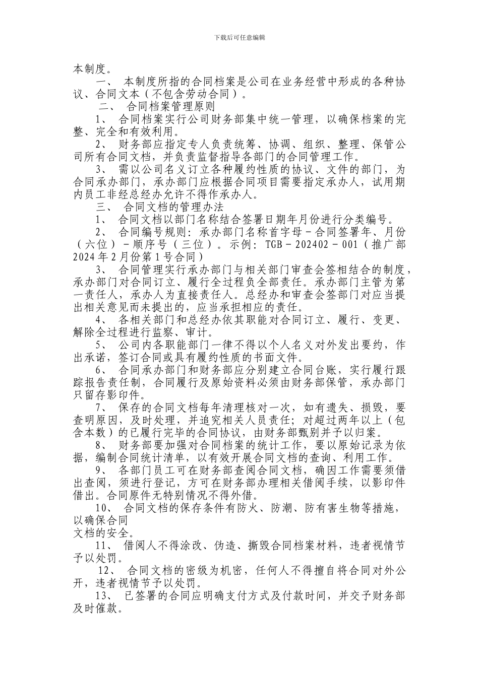 合同台账档案管理制度_第2页