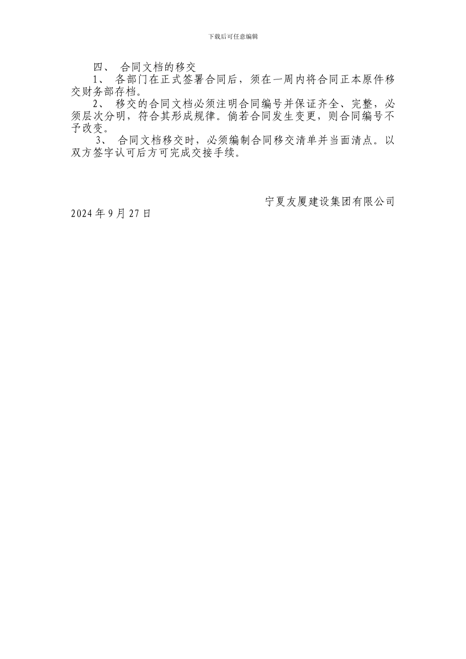 合同台账档案管理制度_第3页