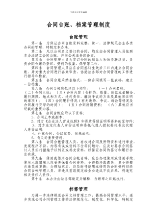 合同台账档案管理制度