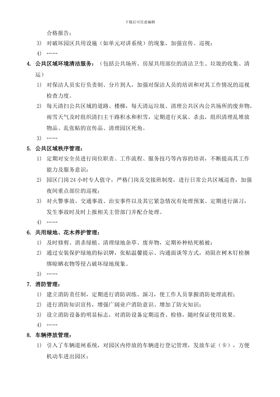 合同履行情况报告模版_第2页