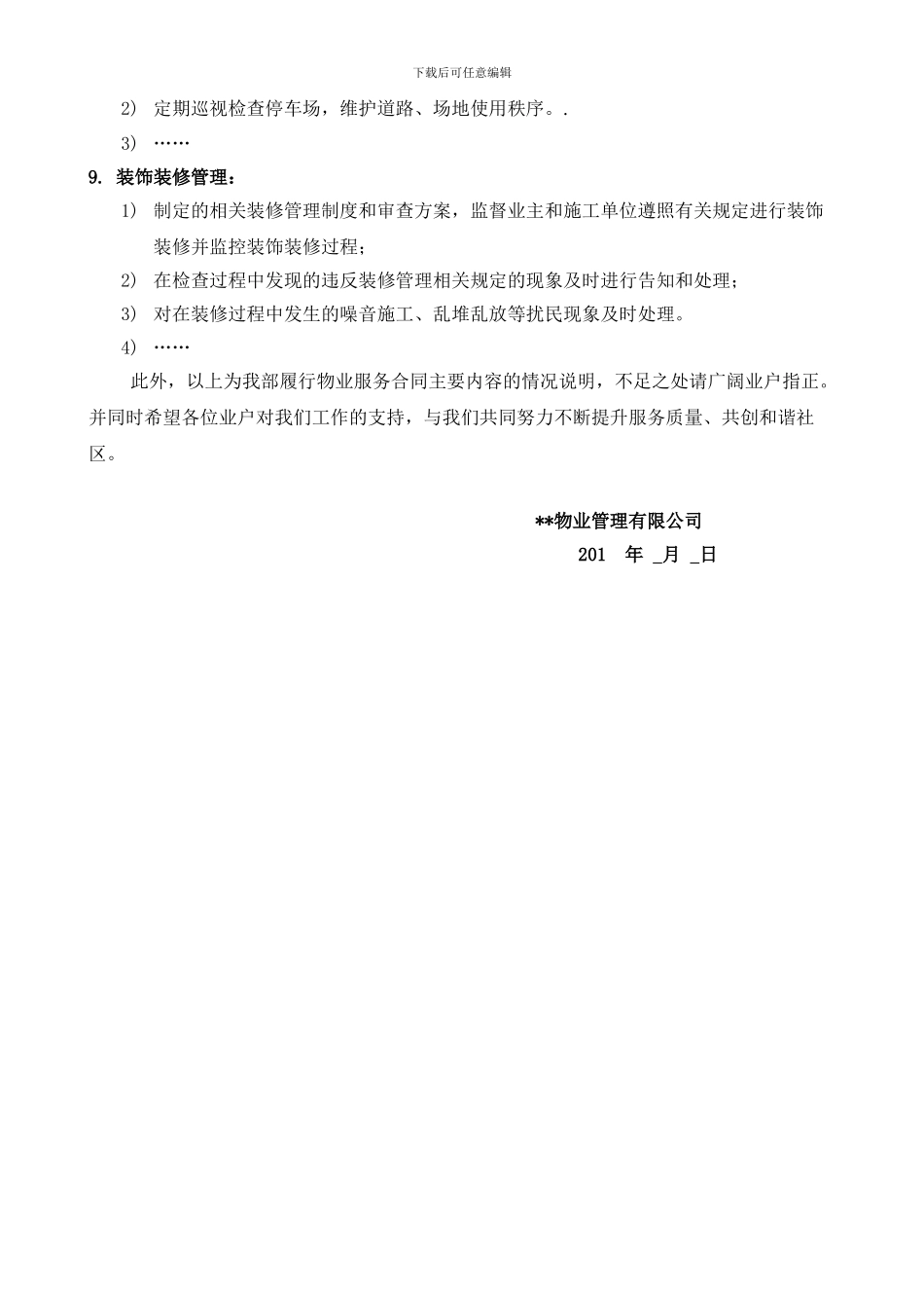 合同履行情况报告模版_第3页