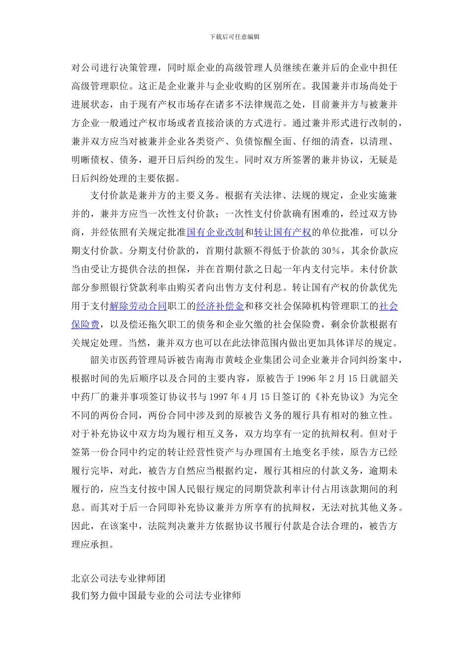 合同履行过程中-兼并方可否以补充协议中的抗辩对抗整个合同的付款责任履行？_第2页