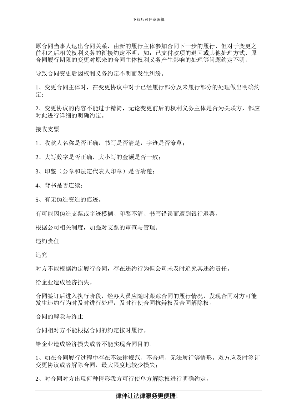 合同履行法律风险识别与防范_第2页