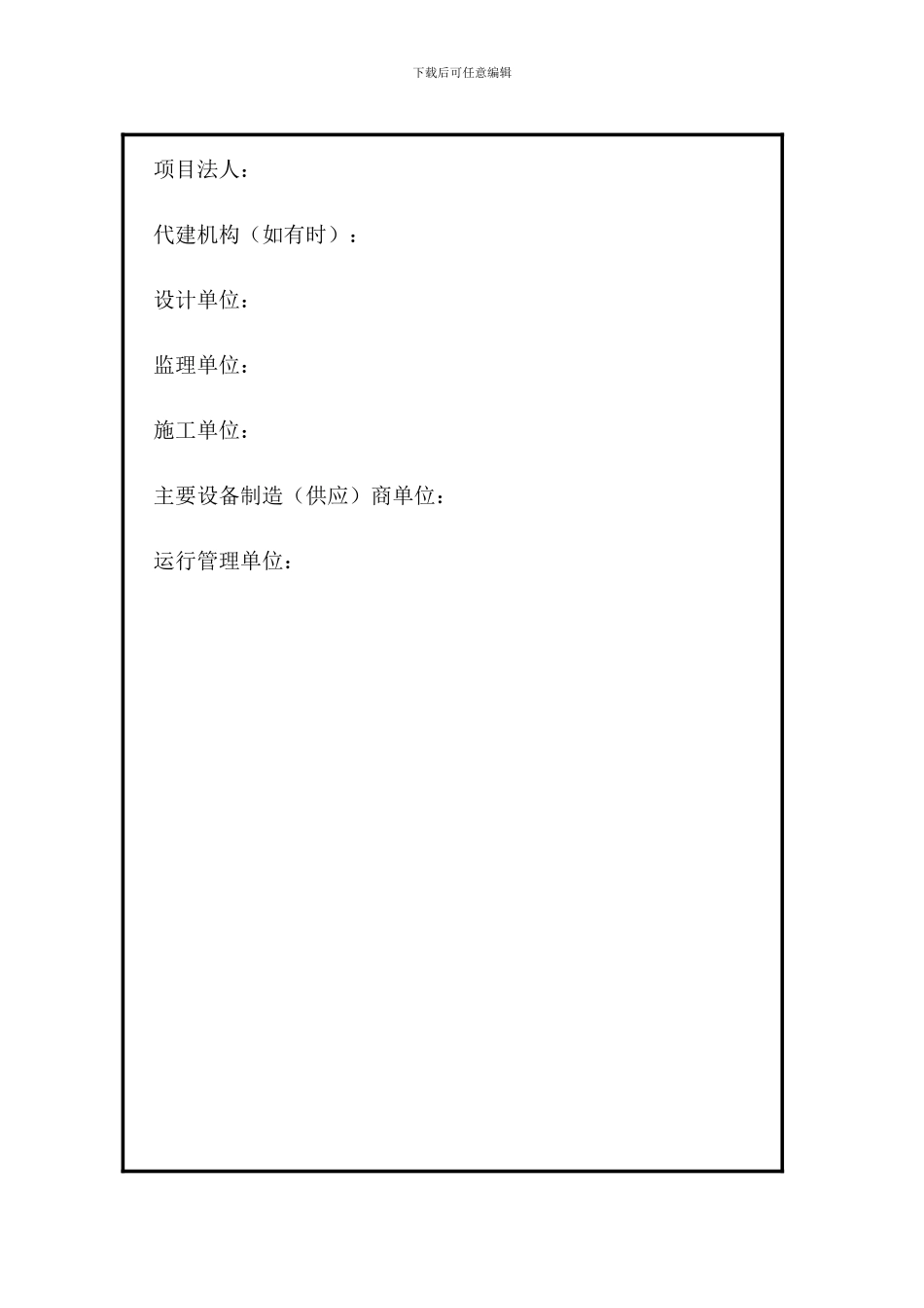 合同工程完工证书格式_第2页