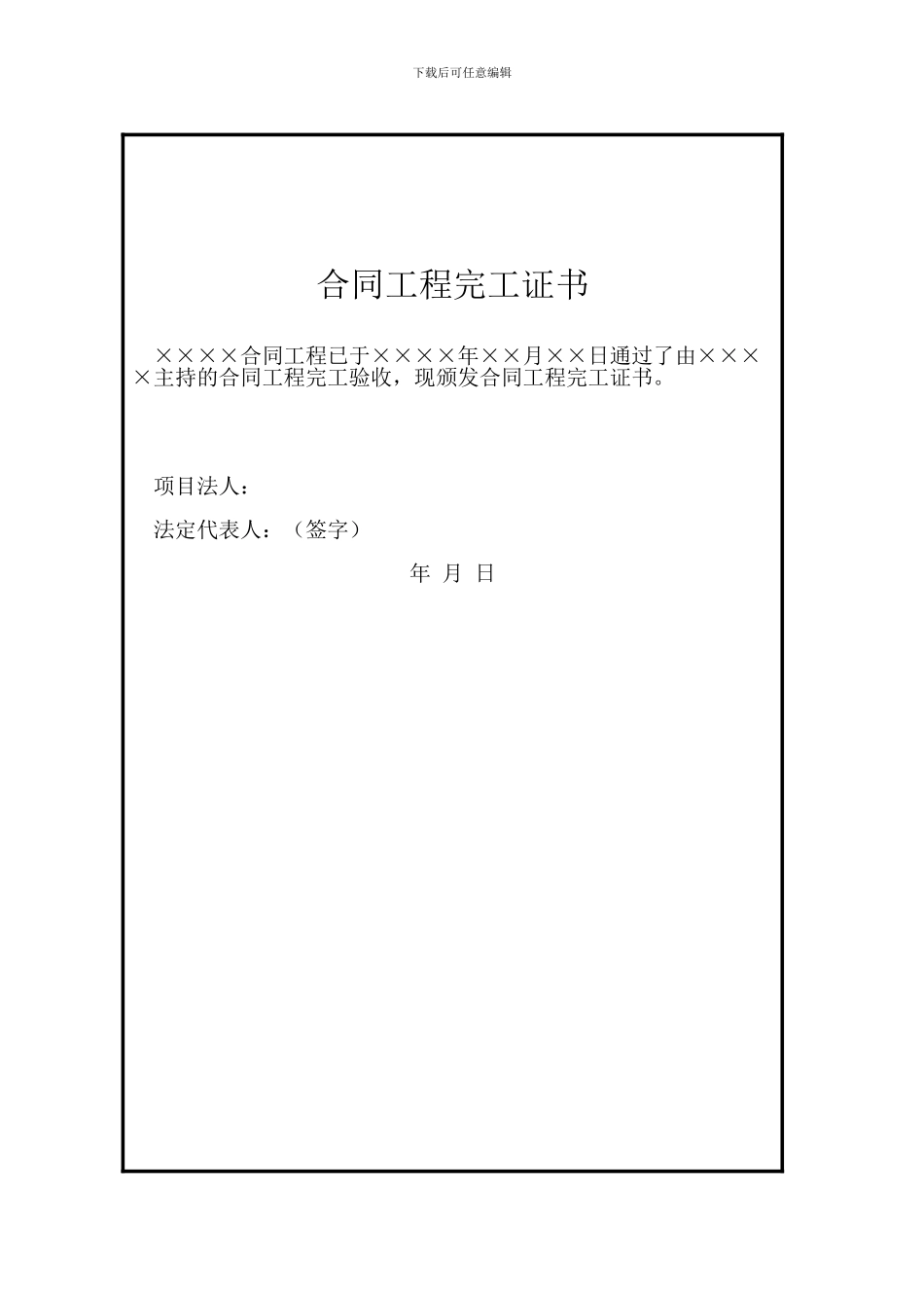 合同工程完工证书格式_第3页